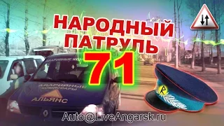 Народный Патруль 71 - Комиссар (18+)