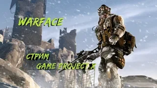 Стрим Warface Начинаем все сначала ЭТО ПРОСТО ПИ**ЕЦ!!