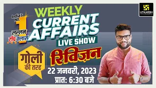 Weekly Current Affairs Revision | Most Important Questions | For All Exams | By Kumar Gaurav Sir