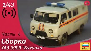 Сборка УАЗ-3909. Часть 4