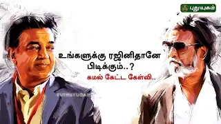 உங்களுக்கு ரஜினிதானே பிடிக்கும்..? எஸ். பி.முத்துராமனை கமல் கேட்ட கேள்வி…