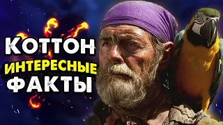 Коттон до событий фильма ПИРАТЫ КАРИБСКОГО МОРЯ (биография)