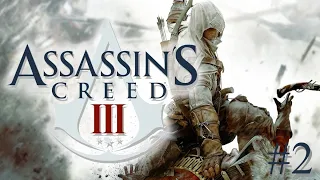 Пиратская жизнь | Assasin's Creed 3  Remastered прохождение #2