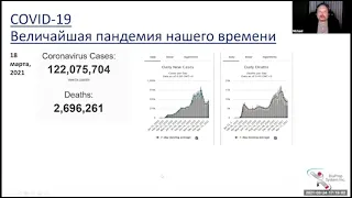 Глобальные вызовы. Победа над вирусами.