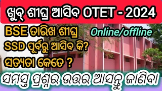 Otet 2024 | Otet 2024 notification soon | junior Teacher  schematic 10000 vacancy