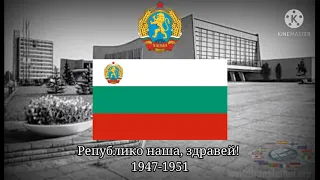 Anthems of the People's Republic of Bulgaria