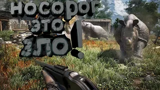 Far Cry 4-носороги это зло!