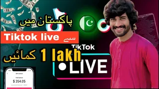 How to tiktok live in pakistan 2024 || tiktok live earning in pakistan