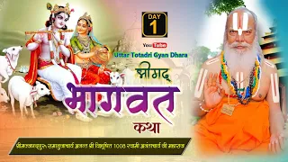 Shri baaldeshik shopan trast uttar totadry math vibhisadh kund shri ayodhya dham Live Day 01