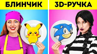 АРТ-ЧЕЛЛЕНДЖ «3D-РУЧКА VS БЛИНЧИКИ» || Уэнздей vs Пикачу! Крутые идеи поделок от 123 GO!