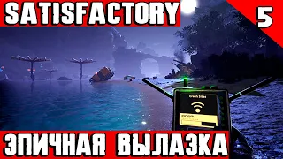 Satisfactory - крафчу трактор и отправляюсь в эпичное путешествие в лес за катерием #5