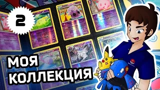 [КОЛЛЕКЦИЯ] Мои карточки сета Призрачные силы - ККИ Покемон | Карты Pokemon TCG