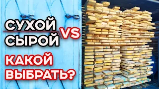 Что выбрать: брус естественной влажности или брус камерной сушки? Полное сравнение