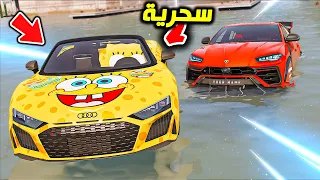 سيارة سبونج بوب السحرية !! : فلم قراند 5