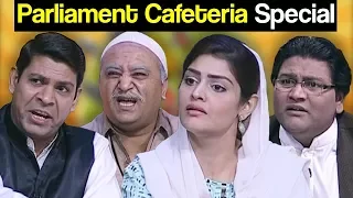 Khabardar Aftab Iqbal 19 October 2017 - Parliament Cafeteria Special - Express News