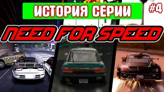 Как NEED FOR SPEED скатилась на дно | История серии №4 (Carbon | ProStreet | Undercover)