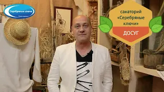 Санаторий Серебряные ключи - досуг в здравнице, Санатории Беларуси