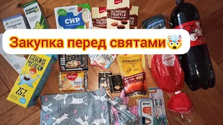 🇺🇦 Продуктові покупки в АТБ