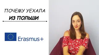 ПЕРЕЕХАЛА В ГЕРМАНИЮ | ERASMUS+