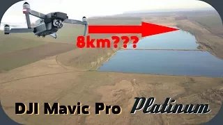 DJI Mavic Pro Platinum - Улетел на 8км, но...