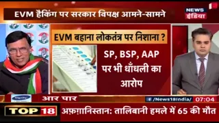 Hindi Debate Show: Congress organised EVM hackathon in London, says Ravi Shankar Prasad | Aar Paar