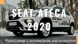 Seat Ateca 2021. Тест-драйв и разгон. Обзор, стоимость и комплектации городского кроссовера.