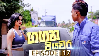 Gangana Piyawara | Episode 117 - (2022-11-11) | ITN