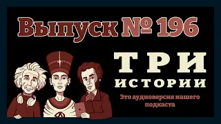 Выпуск №196. Истории о легендарном Туле, «Английском клубе» и подземном городе