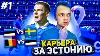 WORLD SOCCER CHAMPS | НАЧАЛО КАРЬЕРЫ ЗА СБОРНУЮ ЭСТОНИИ! | 1 |