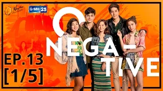 O-Negative รักออกแบบไม่ได้ EP.13 [1/5]