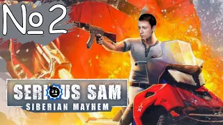 Часть 2 Serious Sam: Siberian Mayhem (2022) (Глава 5 Финал)