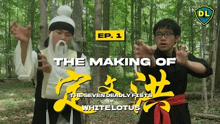 THE MAKING OF 洪文定 | THE SEVEN DEADLY FISTS OF WHITE LOTUS (2022) — EPISODE 1