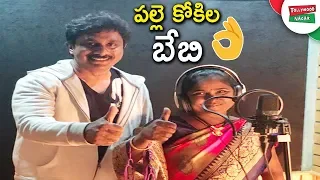 Village Singer Baby Meets Raghu Kunche Exclusive And Singing A Song In Upcoming Movie