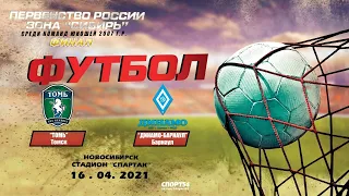 "Томь" (Томск) - "Динамо-Барнаул" (Барнаул). 16 апреля 2021 года