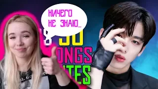 САМОЕ ПРОВАЛЬНОЕ ВИДЕО | КПОП ИГРА [KPOP GAME] CAN YOU GUESS 50 KPOP SONGS IN 10 MINUTES #1