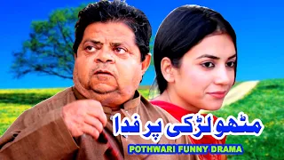 Mithu Larki Pr Fida - Shahzada Ghaffar Funny Clips - Pothwari Comedy Drama - Pothwar Gold