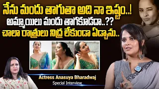 చాలా రాత్రులు నిద్ర లేకుండా ఏడ్చాను.. | Actress Anasuya Bharadwaj Special Interview | iDream Prime