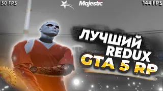 СЛИВ ЛУЧШЕГО ПРИВАТНОГО РЕДУКСА ДЛЯ GTA 5 RP | BLIK REDUX V2 [GTA 5 RP / MAJESTIC RP]