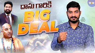 దాసు గారికి BIG DEAL || Bro. W.C.M KIRAN PAUL