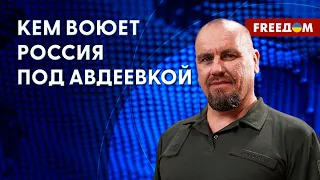 🔴 Чем значима АВДЕЕВКА для армии РФ: подробный АНАЛИЗ от военного