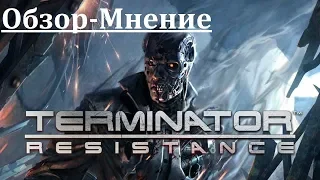 Terminator: Resistance ▶ ОБЗОР - МНЕНИЕ Лучшая игра по Терминатору ? ◀