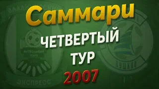 12.05.2019 Владимирский Экспресс - Флагман (2007, Саммари)