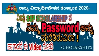 How to recovery SSP scholarship password in 2022-23 In Kannada DS CREATIVE A1K 🙂🙂 #ssp #scholarship