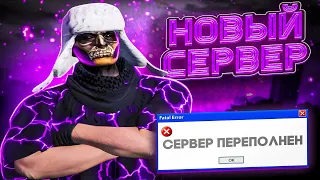 НОВЫЙ СЕРВЕР НА ГТА 5 РП! КАК ОБОЙТИ ОЧЕРЕДЬ НА ОТКРЫТИИ! КАК ПОЙМАТЬ ДОМ НА ОТКРЫТИИ НА GTA 5RP!