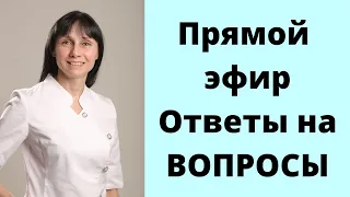 Прямой эфир 04.06.2022 на вопросы отвечает доктор Лисенкова