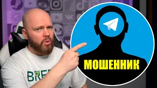 ОСТОРОЖНО МОШЕННИКИ! разоблачение