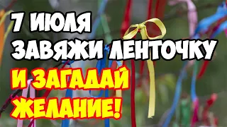 Работает безотказно! Ритуал "Ленточка" на исполнение желаний на Ивана Купала (7 июля 2020)