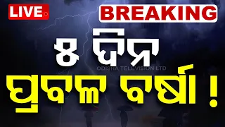 LIVE | ବଦଳିଲା ପାଗ, ୫ ଦିନ ପ୍ରବଳ ବର୍ଷା !  | Weather Update | Odisha Weather | OTV