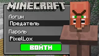 Я ВЗЛОМАЛ АККАУНТ ПРЕДАТЕЛЯ В МАЙНКРАФТ 100% троллинг ловушка minecraft