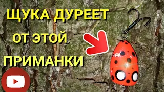 ЩУКА ДУРЕЕТ ОТ ЭТОЙ ПРИМАНКИ!!! Поплапоппер на Щуку/Ловля хищника в ряске.